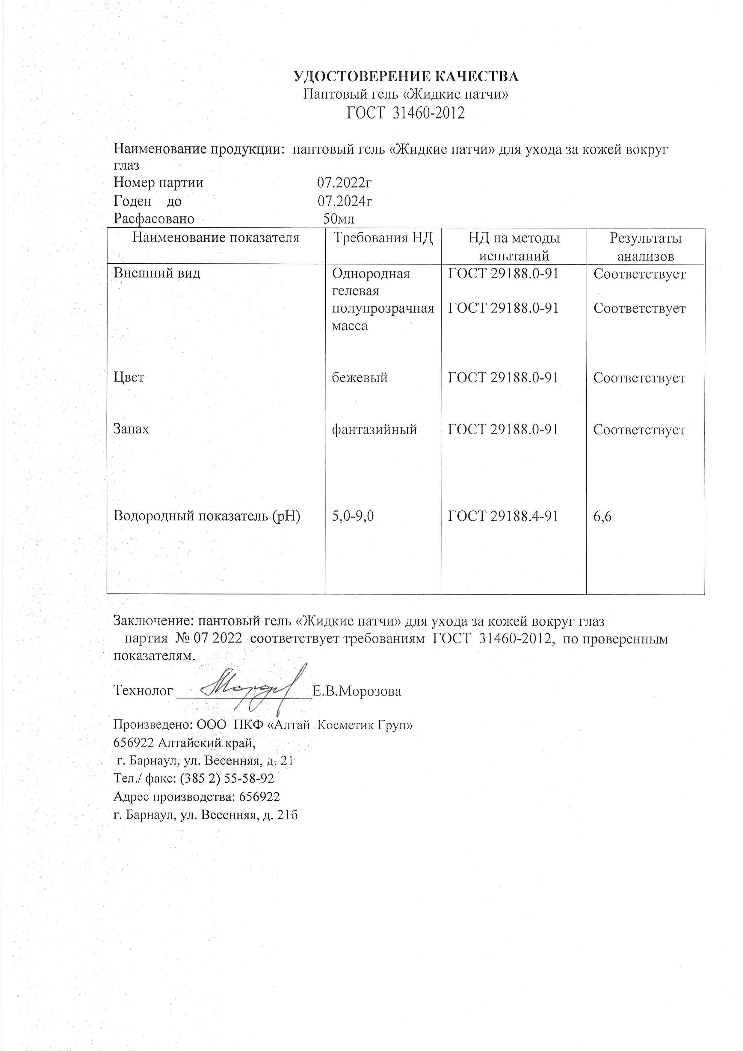 Паспорт №072022